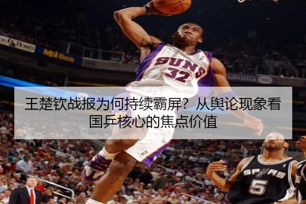 wang-chu-qin-zhan-bao-wei-he-chi-xu-ba-ping-cong-yu-lun-xian-xiang-kan-guo-ping-he-xin-de-jiao-dian-jia-zhi-2-488.jpg